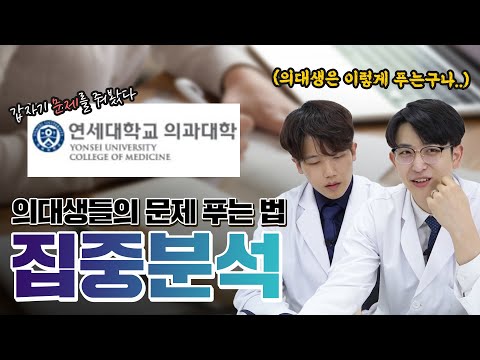 시험 대비 전 의대생들에게 🔥의사 국가고시 문제를 줘봤다 (그들의 머릿속이 궁금하다🤔)