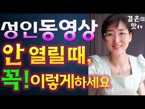 성인용  컨텐츠 인증하여 보기 힘드시다구요?..이렇게하시면 완전 해결됩니다!..