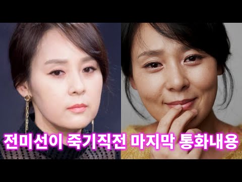 배우로써 승승장구하던 전미선이 갑자기 죽음을 선택한 이유 (Feat.남편)