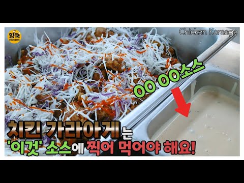 [ENG]치킨가라아게는 '이것'소스에 찍어 먹어야 해요!/단체급식, 구내식당 레시피/Chicken Karaage ::181