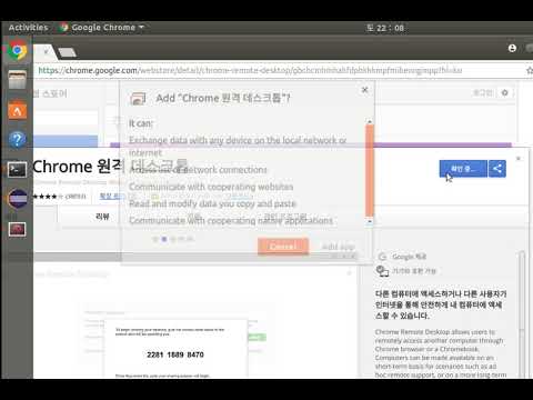 크롬 원격데스크 탑 우분투에 설치 1
