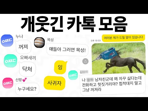 남들 카톡 보는 게 젤 재밌지