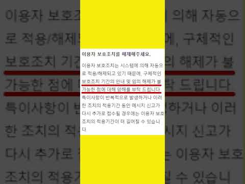 [1분 설명] 카카오톡 이용자 보호조치 푸는 방법  (그 이외 풀리는 기간, 걸리는 이유, 제한 걸리는 것들 이외 모든 것)