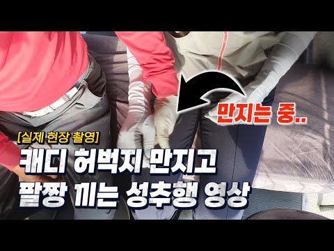 [실제 상황] 골퍼가?캐디여자교육생성희롱..